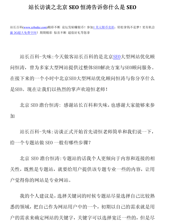 站长访谈之北京SEO恒涛告诉你什么是SEO_SEO教程