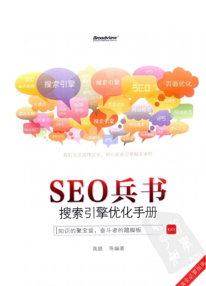 搜索引擎优化手册之兵书_SEO教程