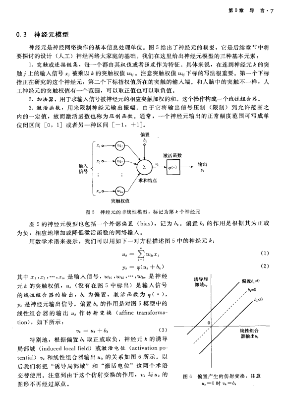 神经网络与机器学习（原书第3版） PDF_人工智能教程