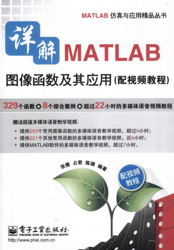 详解MATLAB图像函数及其应用 PDF_人工智能教程