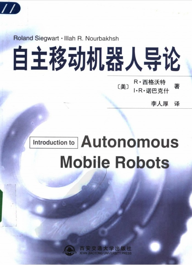 自主移动机器人导论_人工智能教程