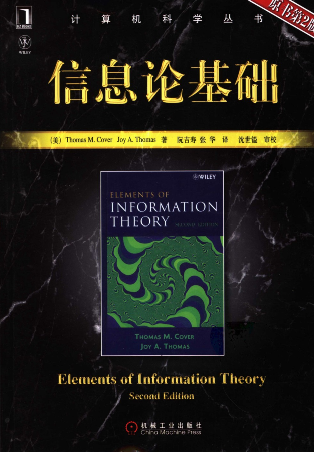 信息论基础 原书第2版_人工智能教程