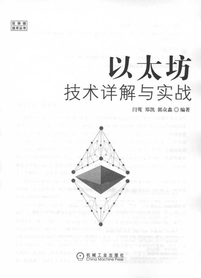 以太坊技术详解与实战