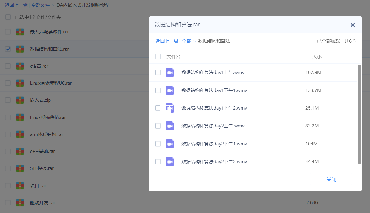DA内嵌入式开发视频教程_网络营销教程