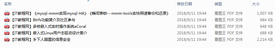 2011年嵌入式内核开发运维管理专场PPT_网络营销教程