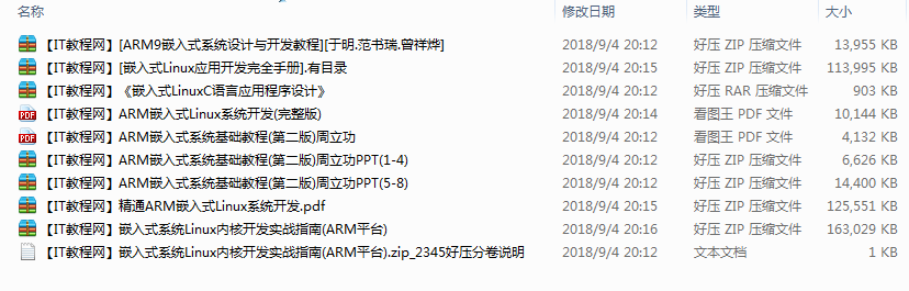 ARM嵌入式开发_网络营销教程