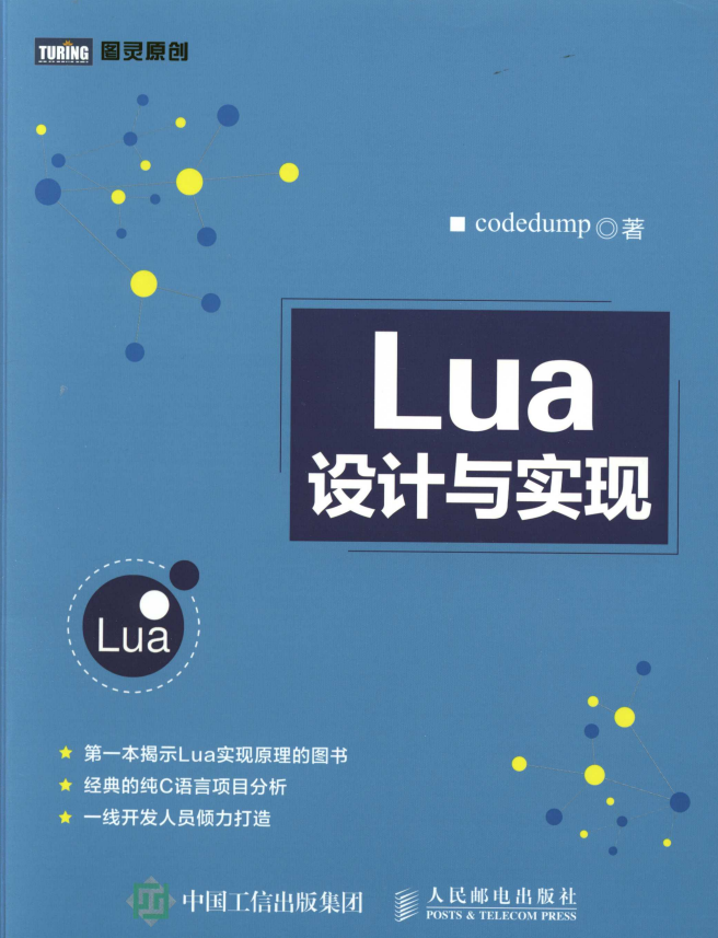 Lua设计与实现 （codedump著） 完整pdf_数据结构教程
