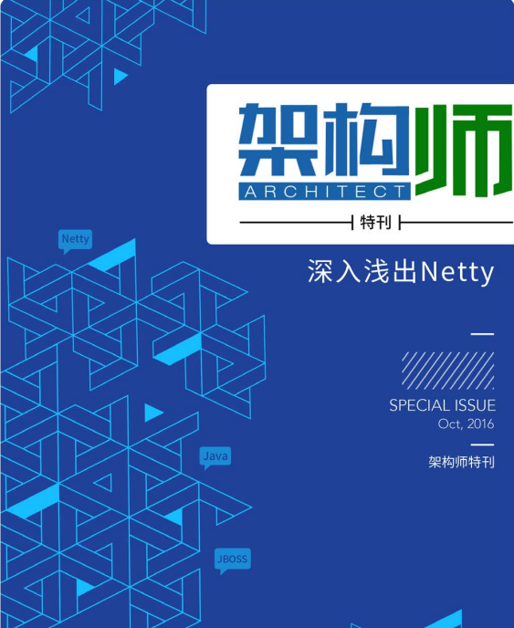 深入浅出Netty 中文_数据结构教程