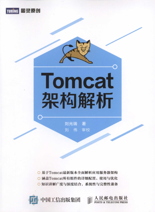Tomcat架构解析_服务器教程