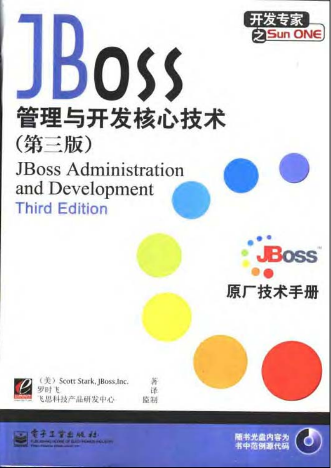 JBoss 管理与开发核心技术：第三版_服务器教程