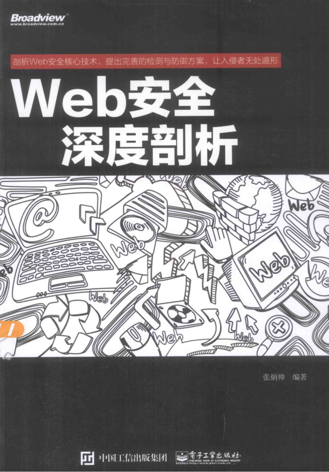 Web安全深度剖析_服务器教程