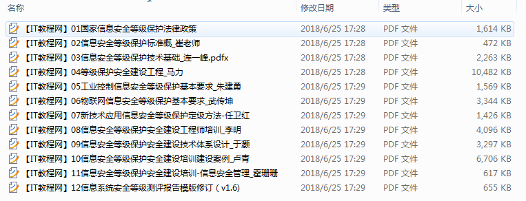 公安部等级保护学习专题_服务器教程