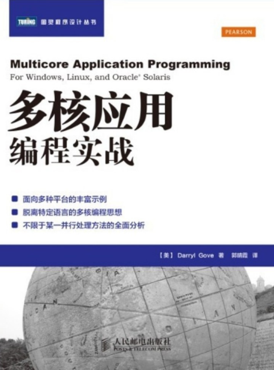 多核应用编程实战 [美]戈夫Darryl Gove 中文pdf_汇编语言教程