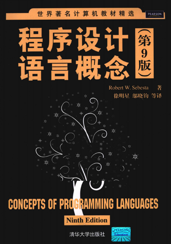 程序设计语言概念（第9版） PDF_汇编语言教程