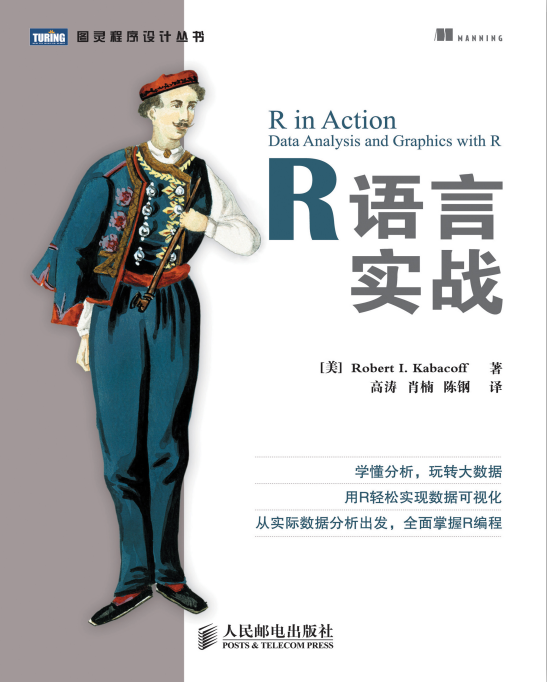 R语言实战 （美）Robert I. Kabacoff PDF_汇编语言教程