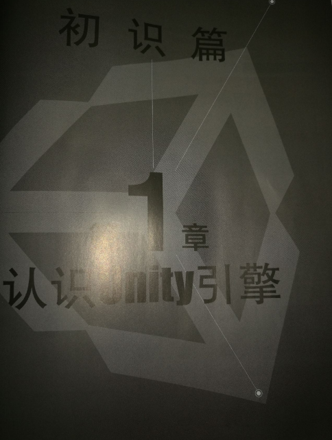 Unity 5.X从入门到精通 完整pdf_游戏开发教程