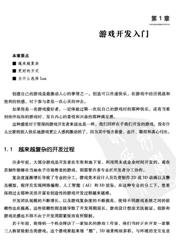 Lua游戏开发实践指南 （斯库特玛/马尼恩） 中文PDF_游戏开发教程