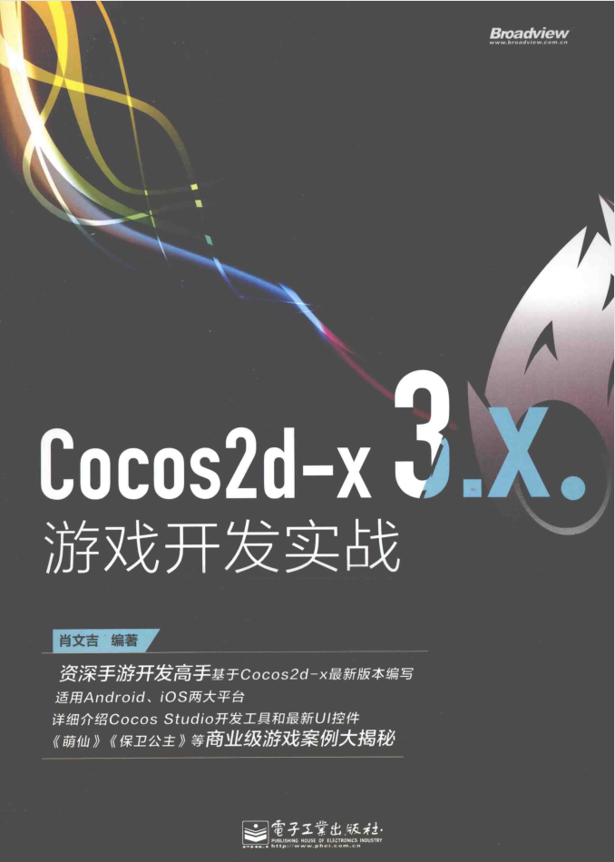 Cocos2d-x 3.x游戏开发实战_游戏开发教程