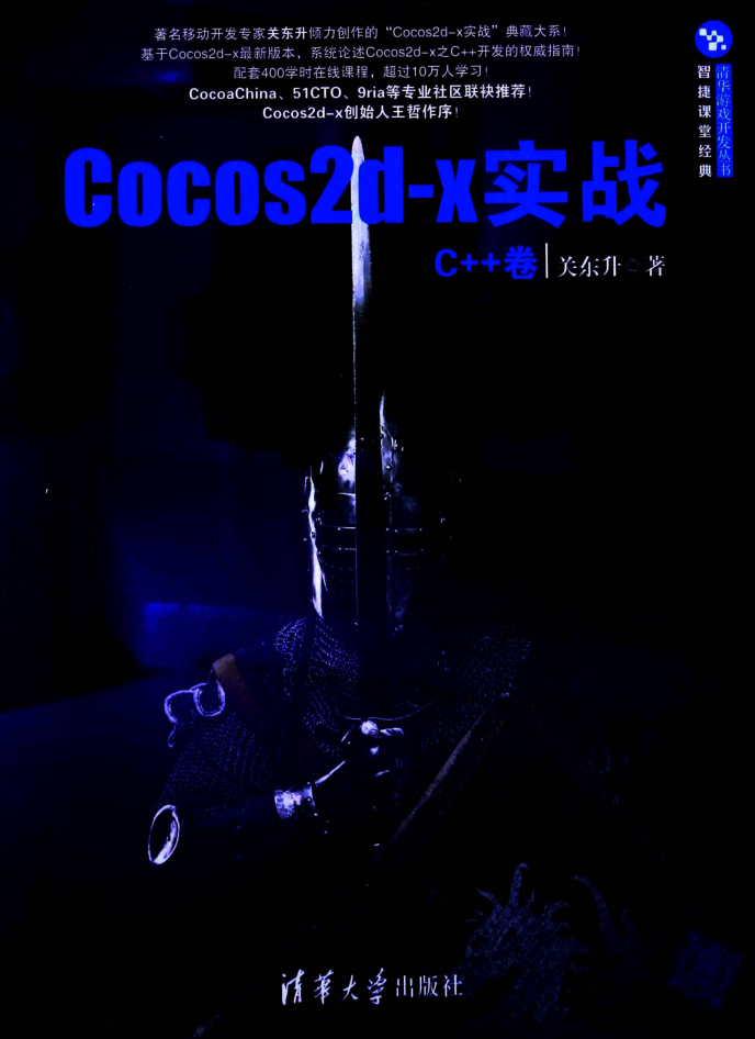 Cocos2d-x实战：C++卷_游戏开发教程