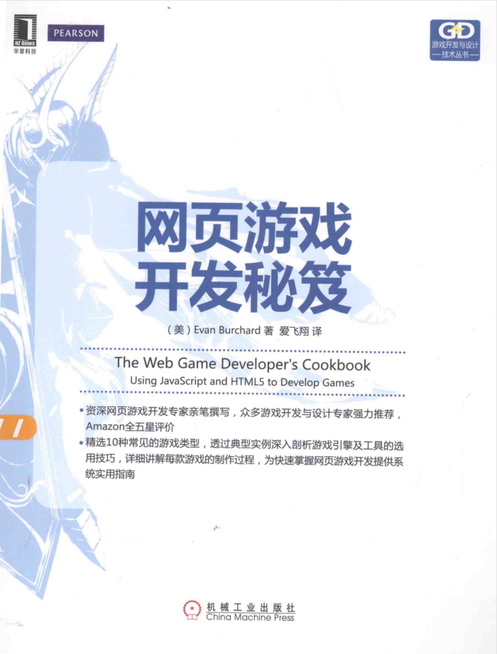 网页游戏开发秘笈_游戏开发教程