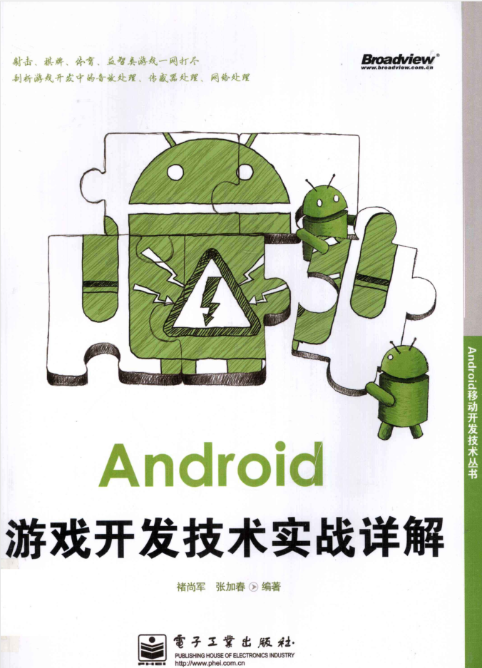 Android游戏开发技术实战详解_游戏开发教程