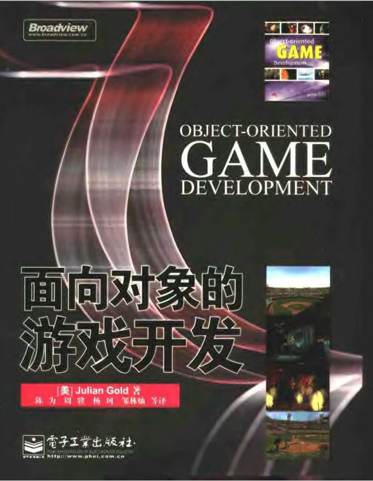 面向对象的游戏开发_游戏开发教程