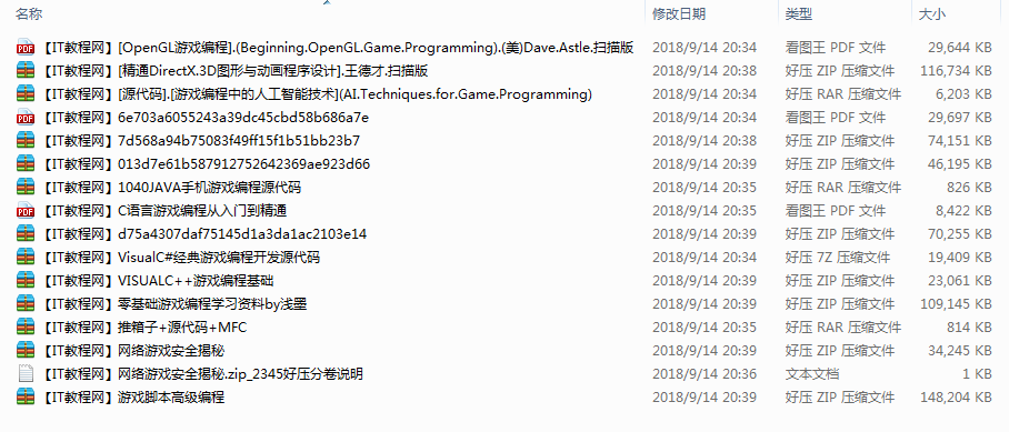 游戏编程开发与设计中文版图书合集_游戏开发教程