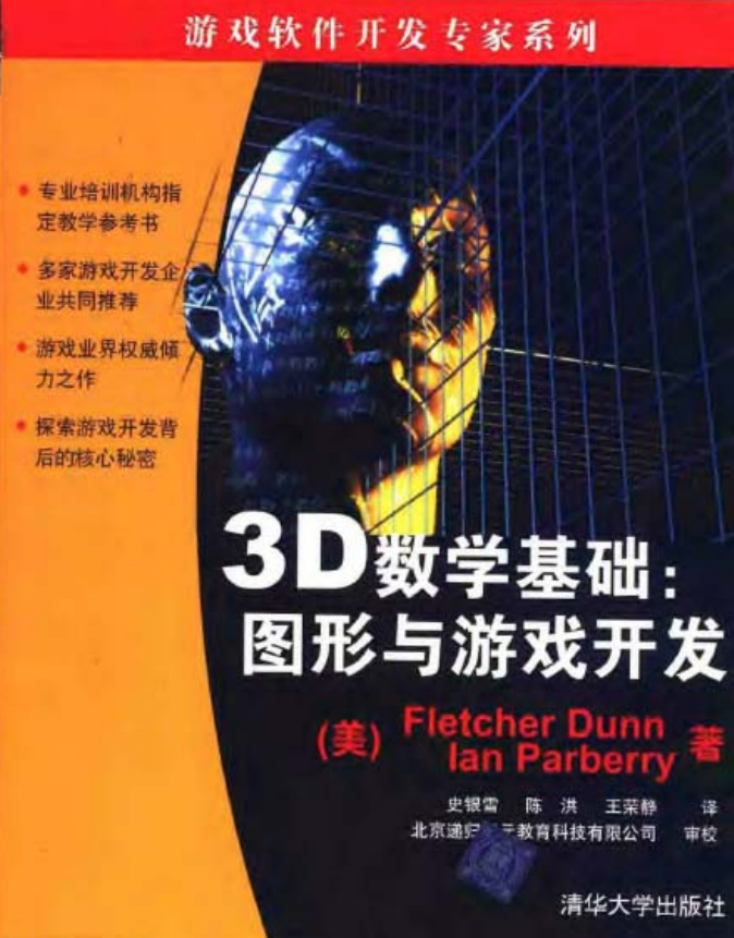 图形与游戏开发所需的3D数学基础_游戏开发教程