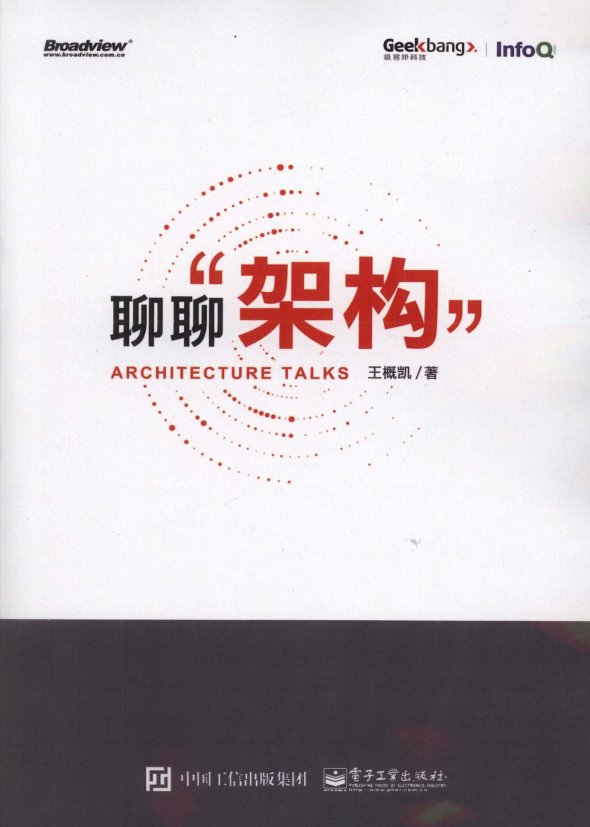 聊聊架构 带书签 完整版 高清pdf_数据结构教程