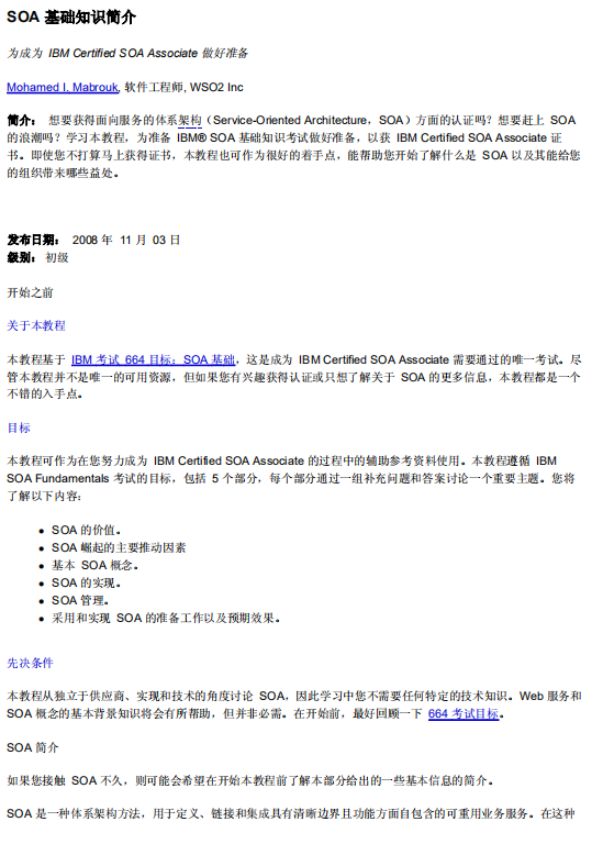 SOA 基础知识简介 PDF_数据结构教程
