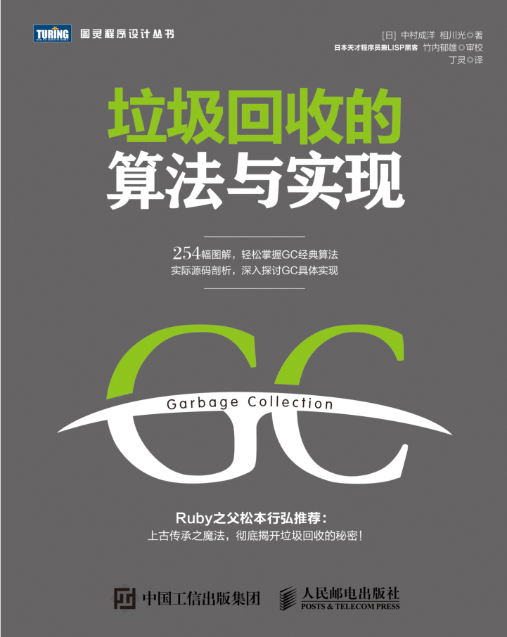垃圾回收的算法与实现_数据结构教程