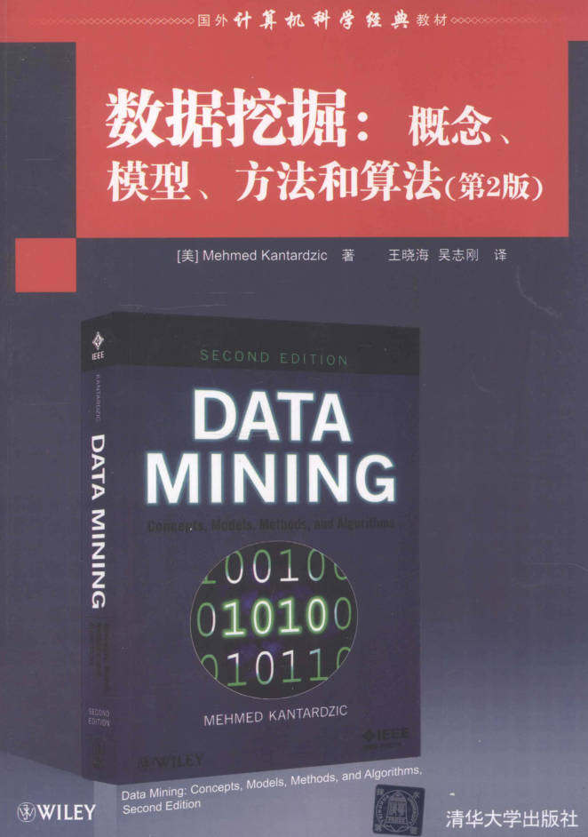 数据挖掘：概念、模型、方法和算法_数据结构教程