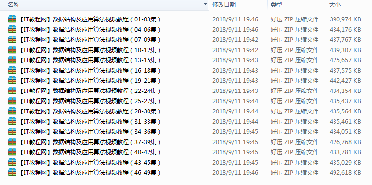 数据结构及应用算法视频教程【49集】_数据结构教程