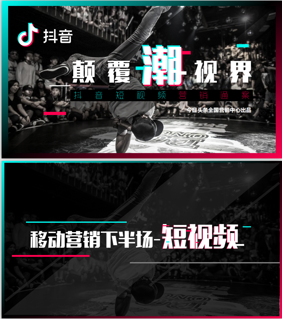 抖音短视频营销策略通案_新媒体运营教程
