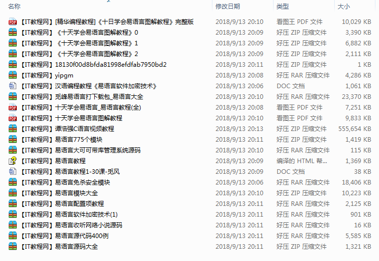 易语言学习资料合集_易语言教程