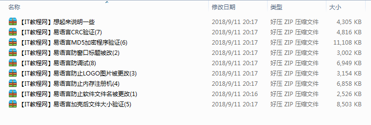 易语言加密系列动画教程_易语言教程