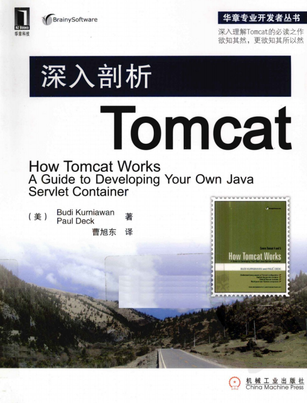 深入剖析Tomcat （Paul Deck） pdf_服务器教程