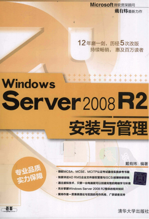 Windows Server 2008 R2安装与管理 PDF_服务器教程