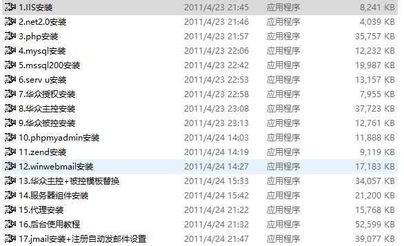 华众虚拟主机管理系统安装教程_服务器教程