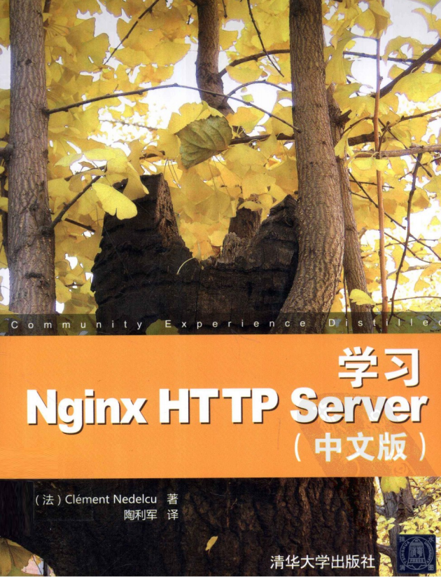 学习Nginx HTTP Server（中文版） PDF_服务器教程