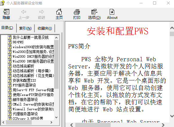 服务器设置全攻略CHM_服务器教程
