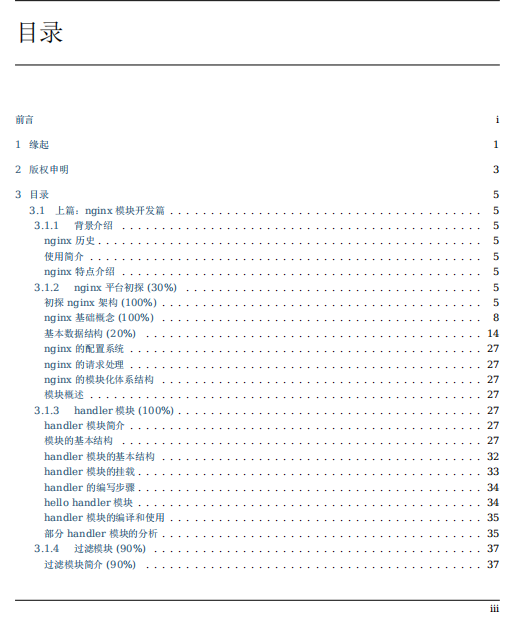 Nginx开发从入门到精通 中文PDF_服务器教程