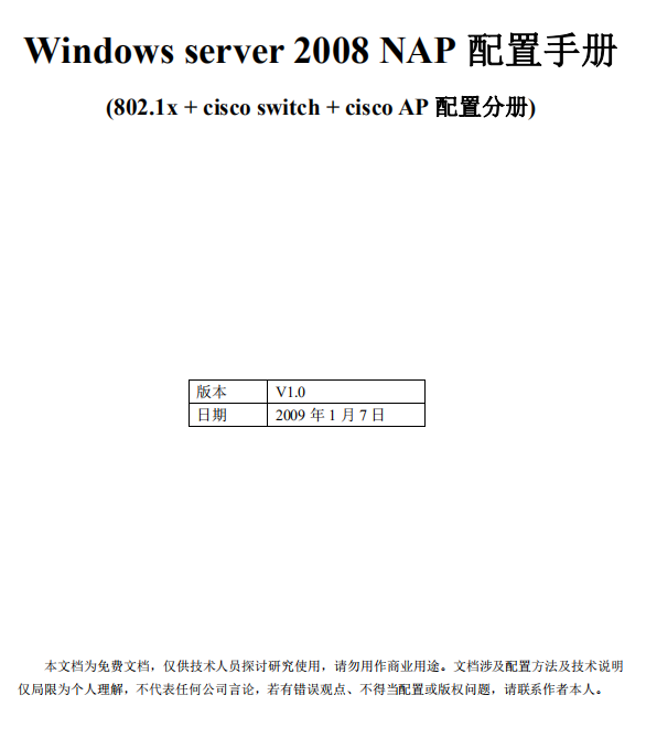 Windows Server 2008 NAP 配置手册_服务器教程