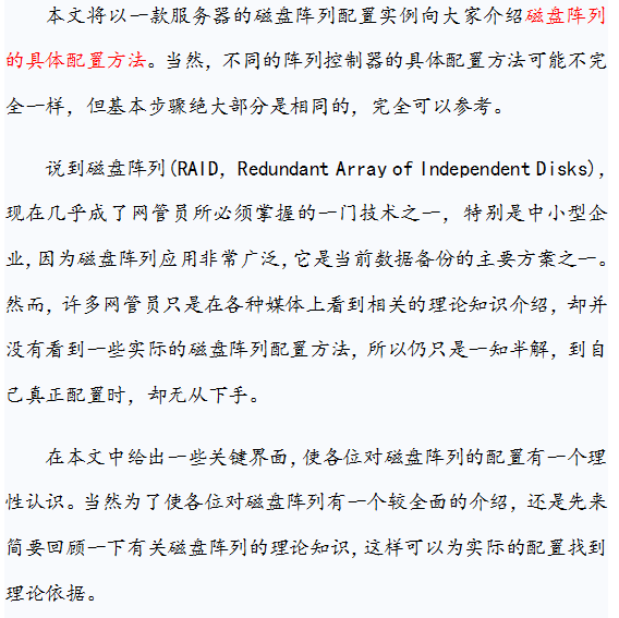 教你如何做RAID磁盘阵列 全程图解_服务器教程