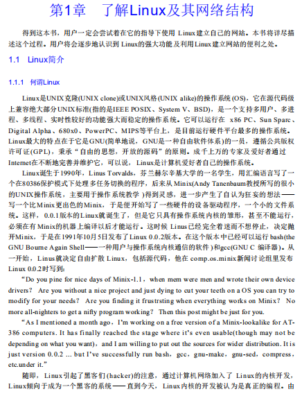 Linux网站建设和维护全攻略PDF_服务器教程