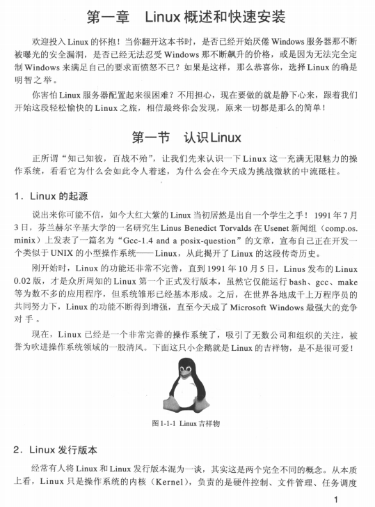 畅通无阻 高效架设Red Hat服务器 PDF_服务器教程