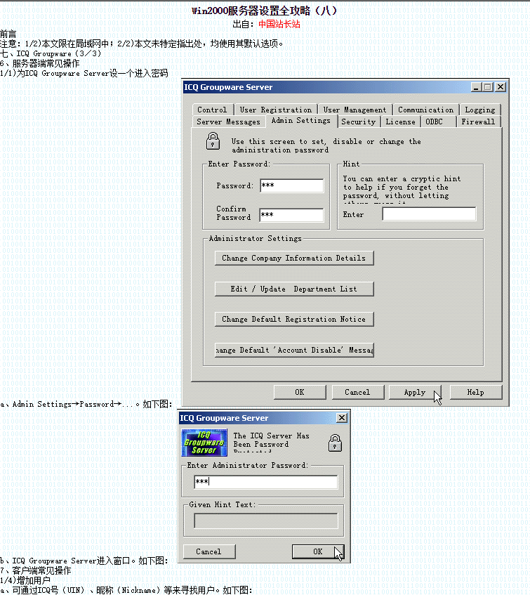 Win2000服务器设置全攻略HTML_服务器教程