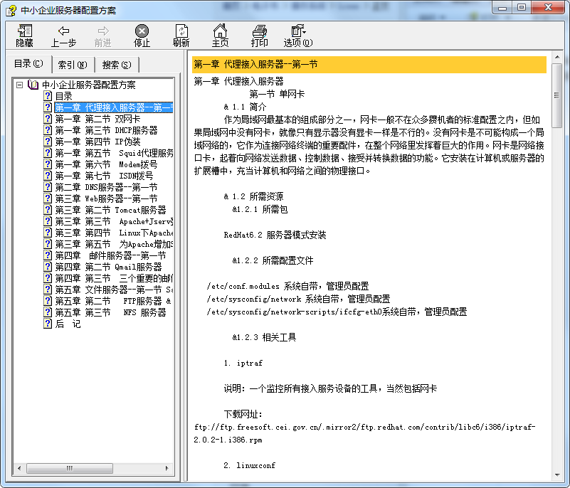 中小企业服务器配置方案 chm格式_服务器教程
