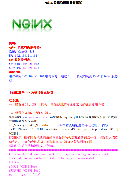 Nginx负载均衡服务器配置_服务器教程