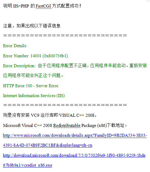精品IIS+FastCGI+PHP5.3+MySQL5.1+Gzip配置教程_服务器教程